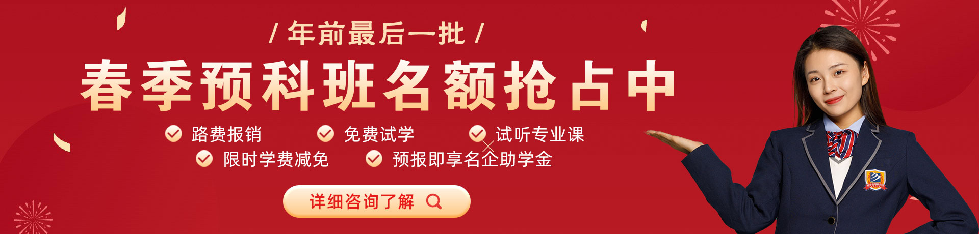 强奸黄片免费观看春季预科班名额抢占中